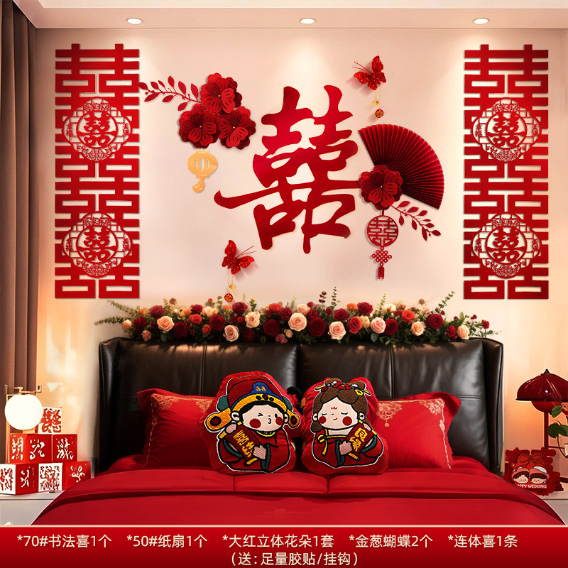 婚房布置全套背景墙拉花装饰结婚男方女方高级感酒店卧室新房套装|undefined