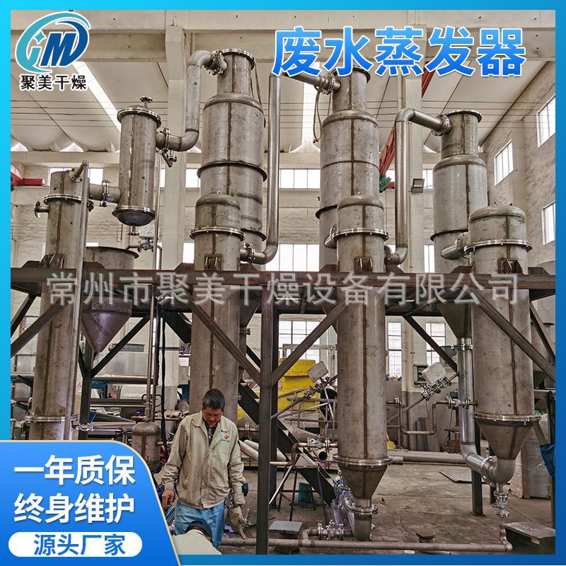 立式工业污水蒸发器 单效废水蒸发器 不锈钢废水处理设备