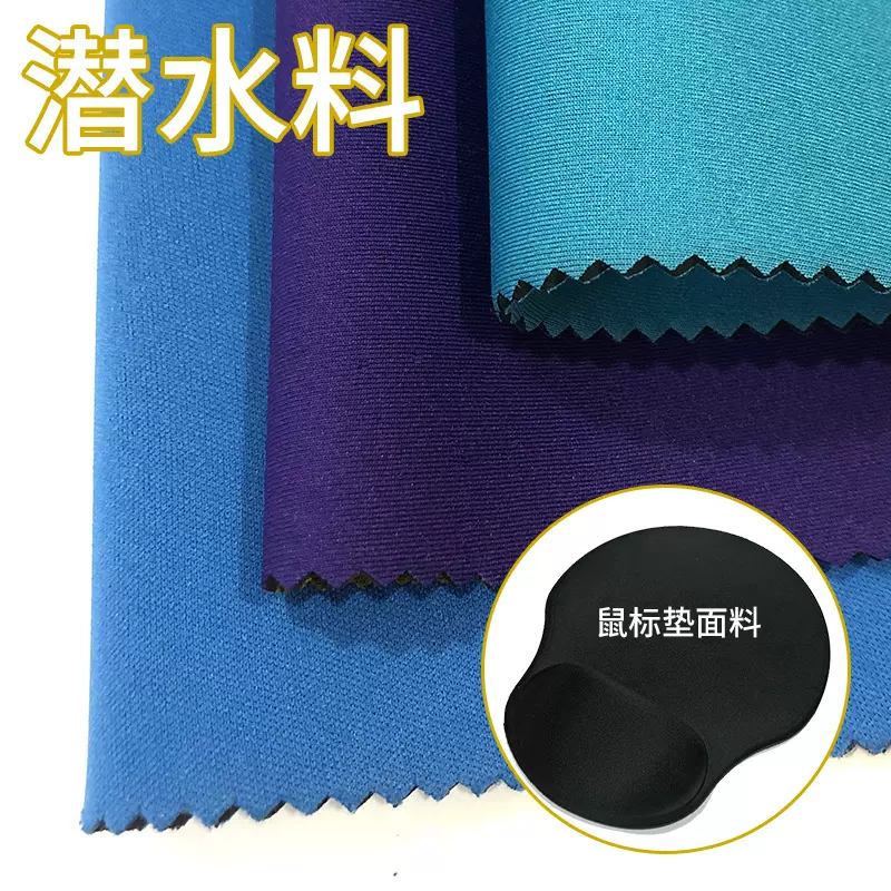 欧标无气味潜水料工厂 氯丁橡胶复合潜水料 网红护具鼠标垫面料