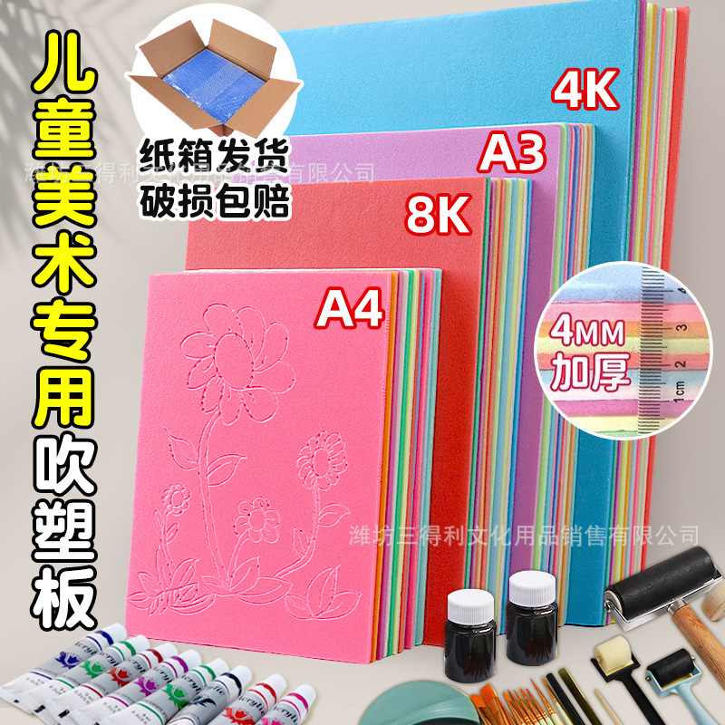 A4 blow molding board 4mm thick color blow molding paper print tool 8K white foam board 4 open children's art painting