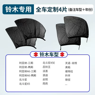 Car Curtain Special Car Sun — Car curtains - specifically-for-suzuki-full-set-of-4-pieces-please-specify-model-year