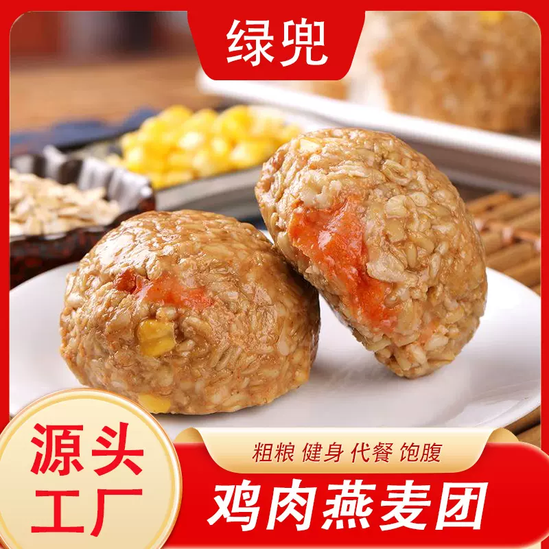 鸡肉燕麦团开袋即食糙米饭团代餐免煮米饭健身杂粮鸡肉饭团