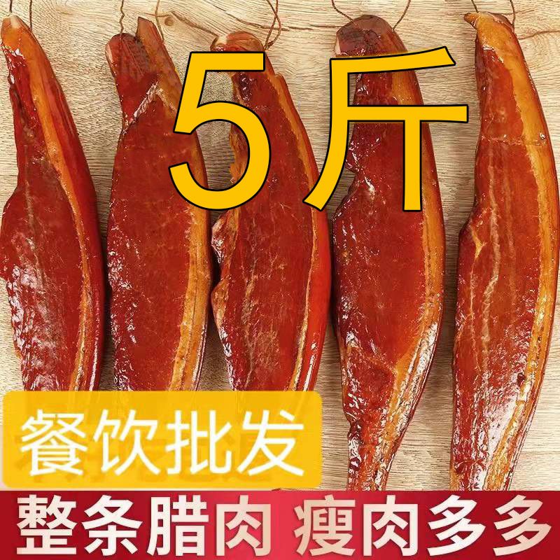 腊肉 四川 特产农家烟熏重庆后腿非湖南湘西贵州五花咸瘦肉独立站