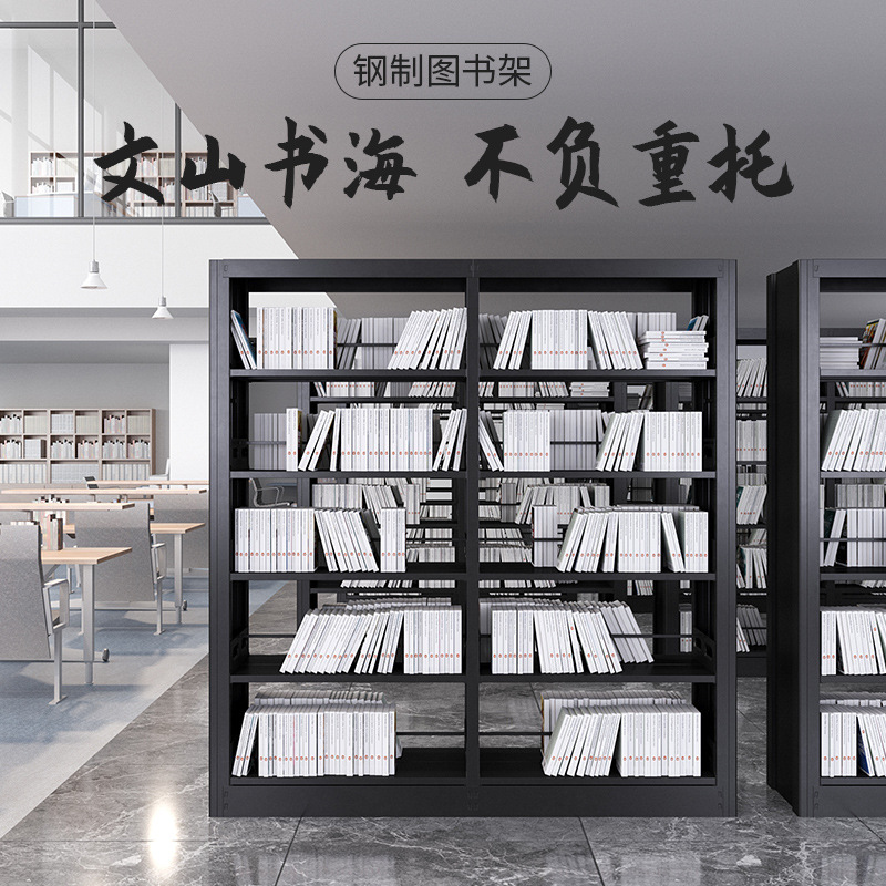 School Steel Library Bookshelf Double-sided Home Information File Iron Frame Office Reading Room Bookstore Special Bookcase