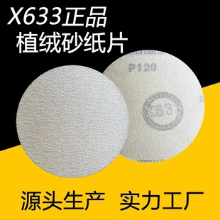 Sharp X633 White Sandpaper Furniture Wood Metal Glass Polishing Flocking Sandpaper Sheet Dry Polishing Sandpaper
