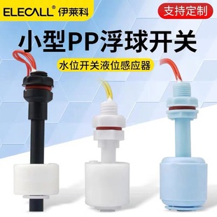 Elyco plastic liquid level float switch pp small float automatic liquid level sensor PP material water level switch