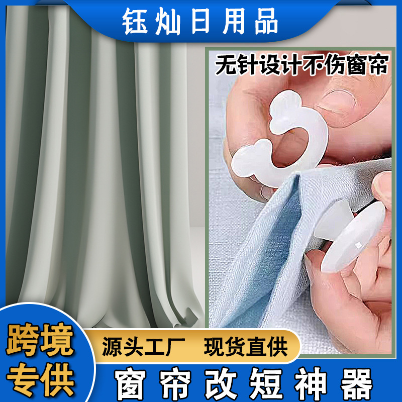 Curtain Shortening Tool for Too-Long Bottoms, Shortening and Fixing Clips, No-Sew, No-Cut, Detachable Multifunctional Hem Clips Curtain Shortening Tool for Too-Long Bottoms, Shortening and Fixing Clips, No-Sew, No-Cut, Detachable Multifunctional Hem Clips