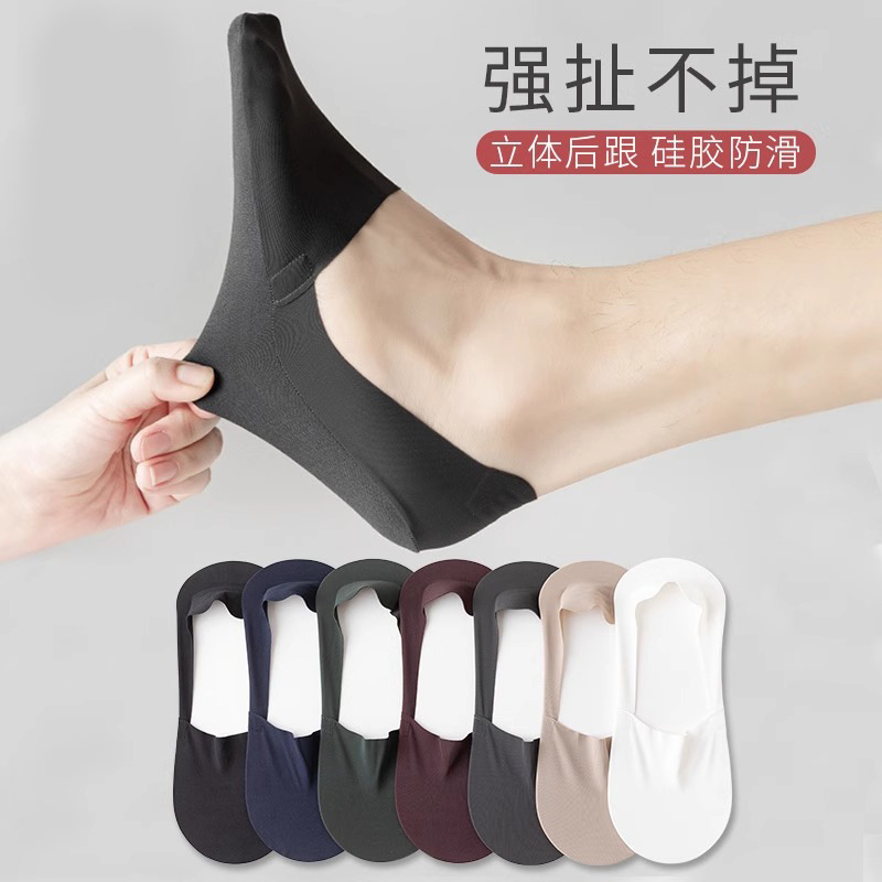 Men's Ice Silk Boat Socks Summer Thin Shallow Mouth Invisible Socks Silicone Non-slip Do Not Fall with New Men's Stitching Socks