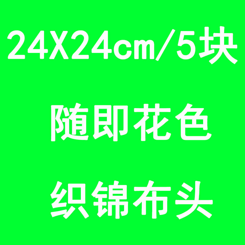 特零头碎布料织锦缎手工diy自制娃衣布头香囊香包处理布料|undefined