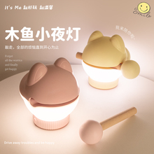 木鱼敲敲解压卧室摆件床头灯拍拍灯送女生充电氛围灯可调光led灯