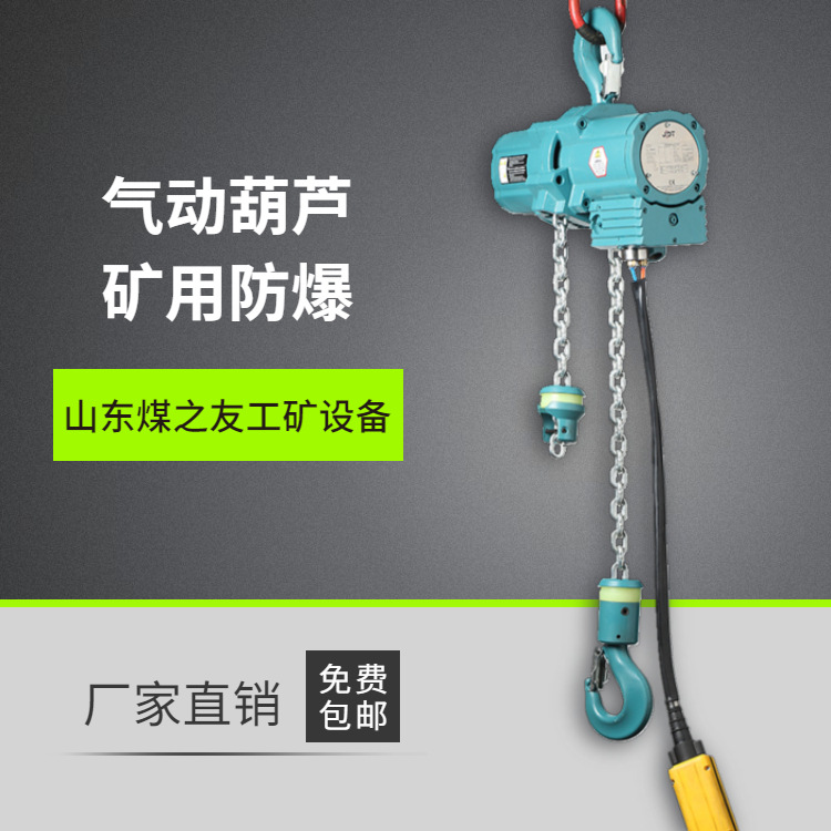 固定式环链气动葫芦 HQ5吨隔爆型 风动葫芦 防过载保护