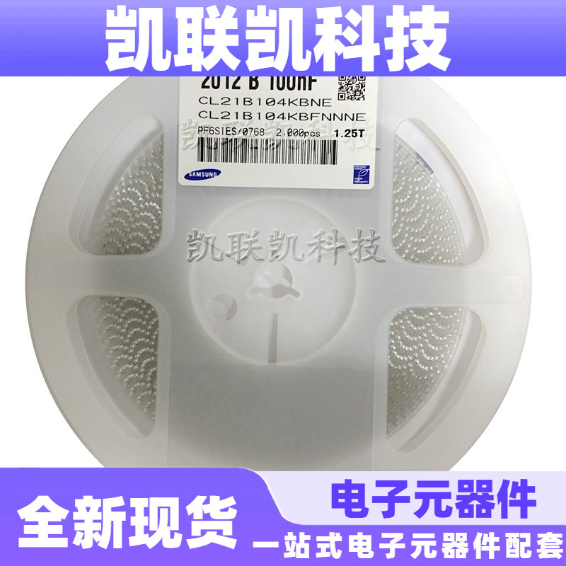 三星陶瓷贴片电容0805 X7R 104K 50V 10% 1.25T CL21B104KBFNNNE