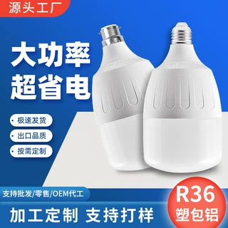 led灯泡塑包铝e27螺口球泡灯护眼家用LED节能超亮贝贝款灯泡订制