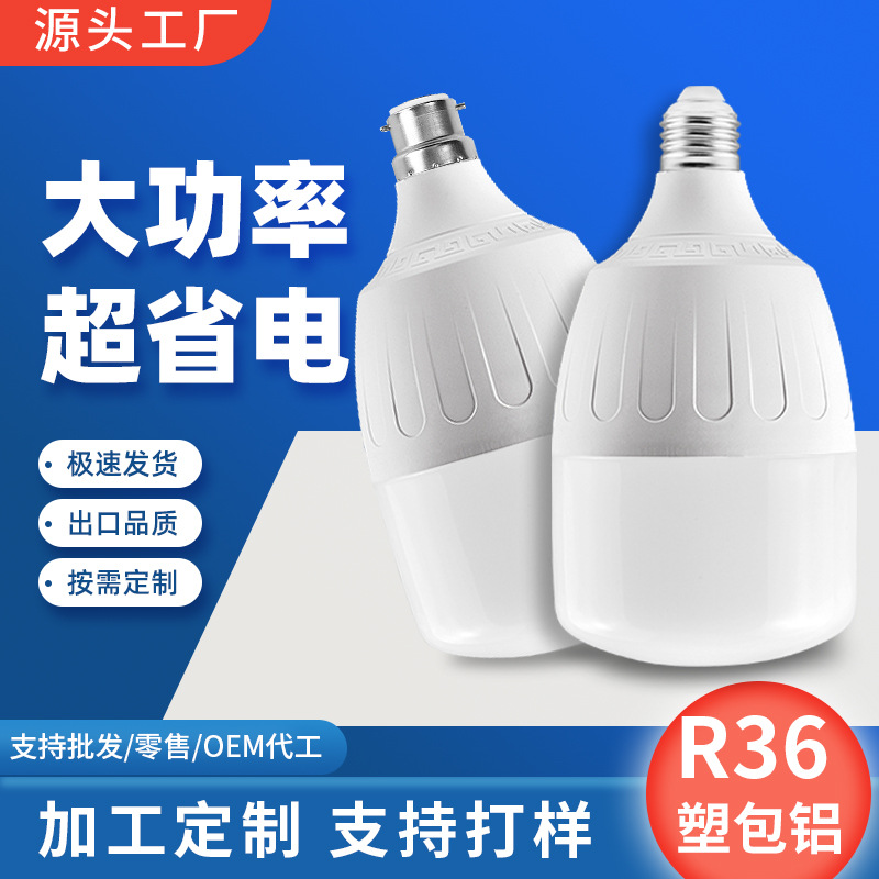 led灯泡塑包铝e27螺口球泡灯护眼家用LED节能超亮贝贝款灯泡订制