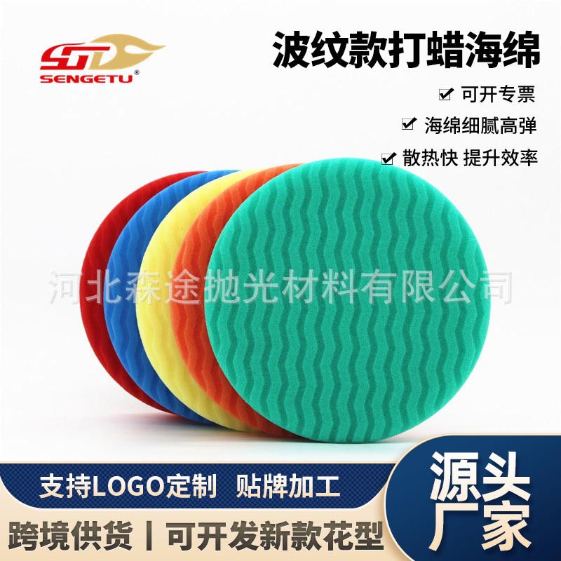 曼泽纳同款抛光机打蜡盘车漆划痕修复抛光工具自粘式波纹款海绵盘