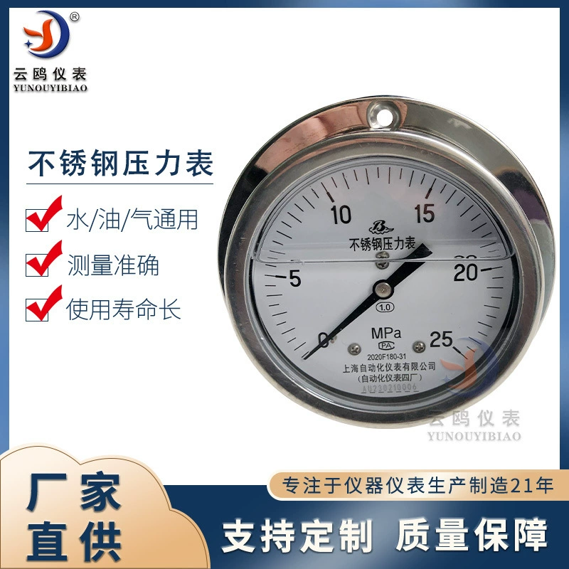 Нержавеющая сталь осевой пояс ударопрочный манометр Y-153B-FZ Шанхай Автоматизированный прибор 4 манометр завода