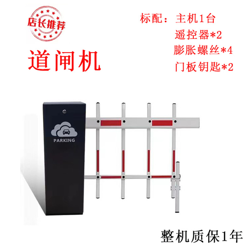 现货电动停车场道闸一体机 小区蓝牙升降门禁直流无刷遥控道闸机