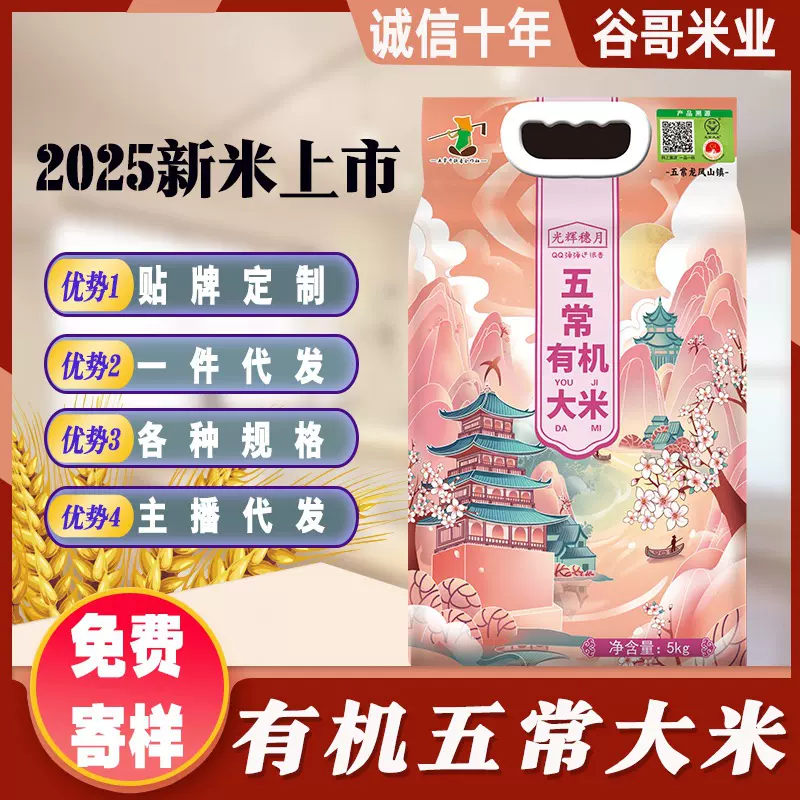 2025年五常大米稻花香米5斤东北富硒新米5kg10斤厂家批发代发