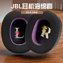 透气网适用JBL TUNE T700BT T710BT T750BTNC T760 NC耳机套耳罩