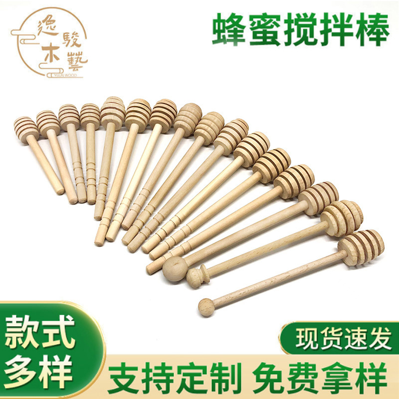 Solid Wood honey stick honey stick mixing stick jam stick milk coffee stick stock wooden honey mixing stick