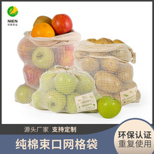 厂家现货全棉网袋正面加棉布标签超市购物水果蔬菜网袋网格束口袋