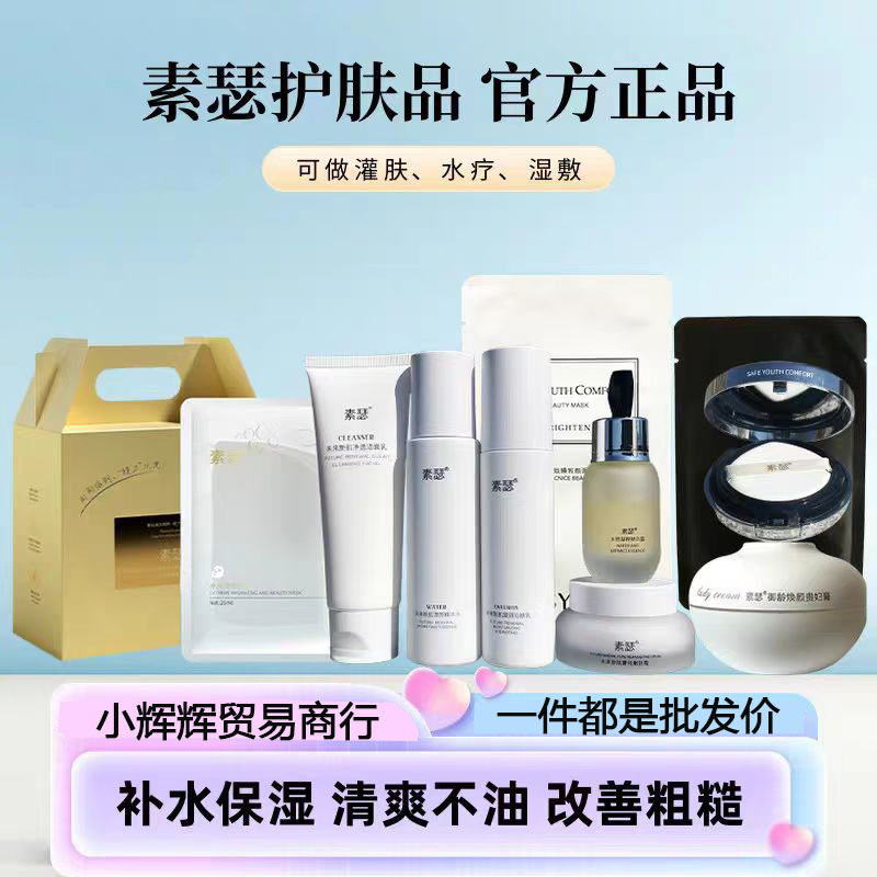 Syc Sullse Series Future New Skin Rejuvenating Water Emulsion Face Cream Mask Eye Cream Cleansing Milk Lady Cream Air Cushion