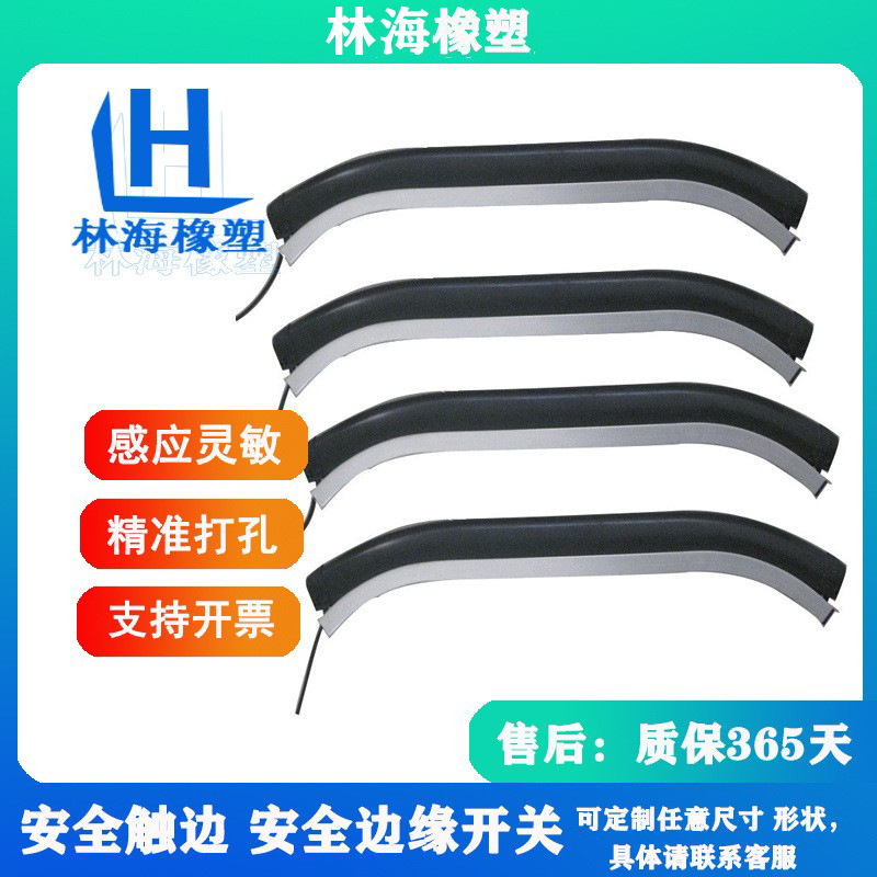 供应安全触边防撞条AGV小车边缘遇阻开关感应器弯曲防撞保险杠