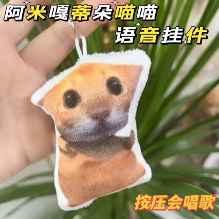 Amigatido Meow Meow Gesture Dance Voice Pendant Press to Sing and Make Sounds Plush Toy Keychain Cat