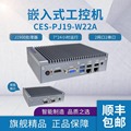 桦汉CES-PJ19-W22A嵌入式工控机i3/i5/i7无风扇迷你工控机工业box