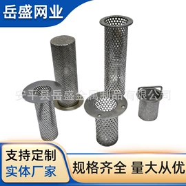 滤筒;滤网;洞洞板