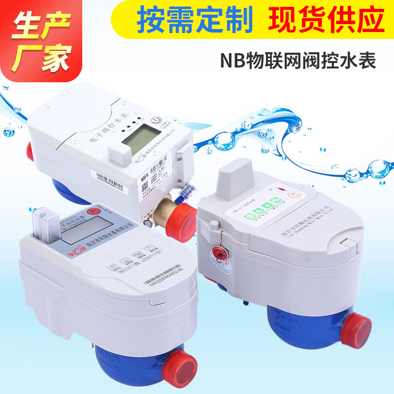 厂家现货供应NB物联网水表无线远传水表电子远传水表NB阀控水表