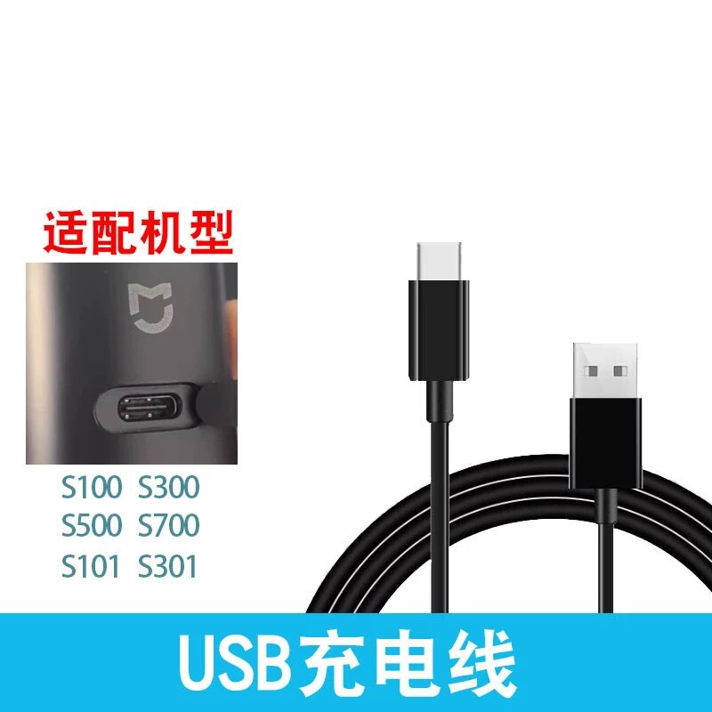适用小米米家剃须刀充电器线S100S300S500S700电动刮胡MJTXD01SKS|undefined