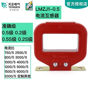 Tianzheng LMZJ1-0.5 Current Transformer 750/5 800/5 1000/5 1500/5 2000/5 3000