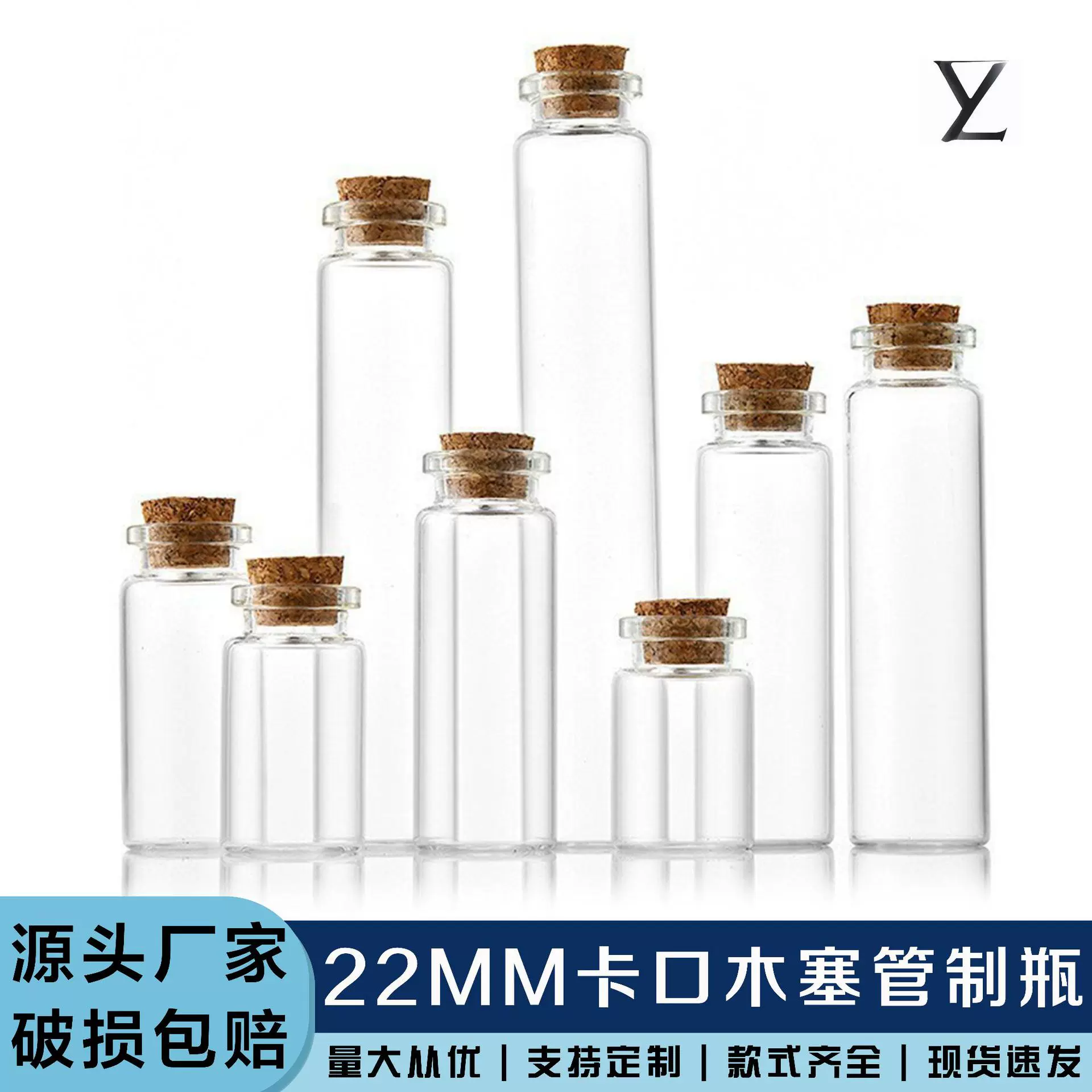 22卡口管制瓶软木塞漂流许愿瓶糖果瓶沉香丸分装瓶水晶碎石包装瓶