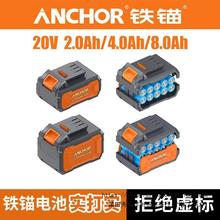 铁锚20v锂电池原厂正品高放电倍率平台通用电动工具充电器配件