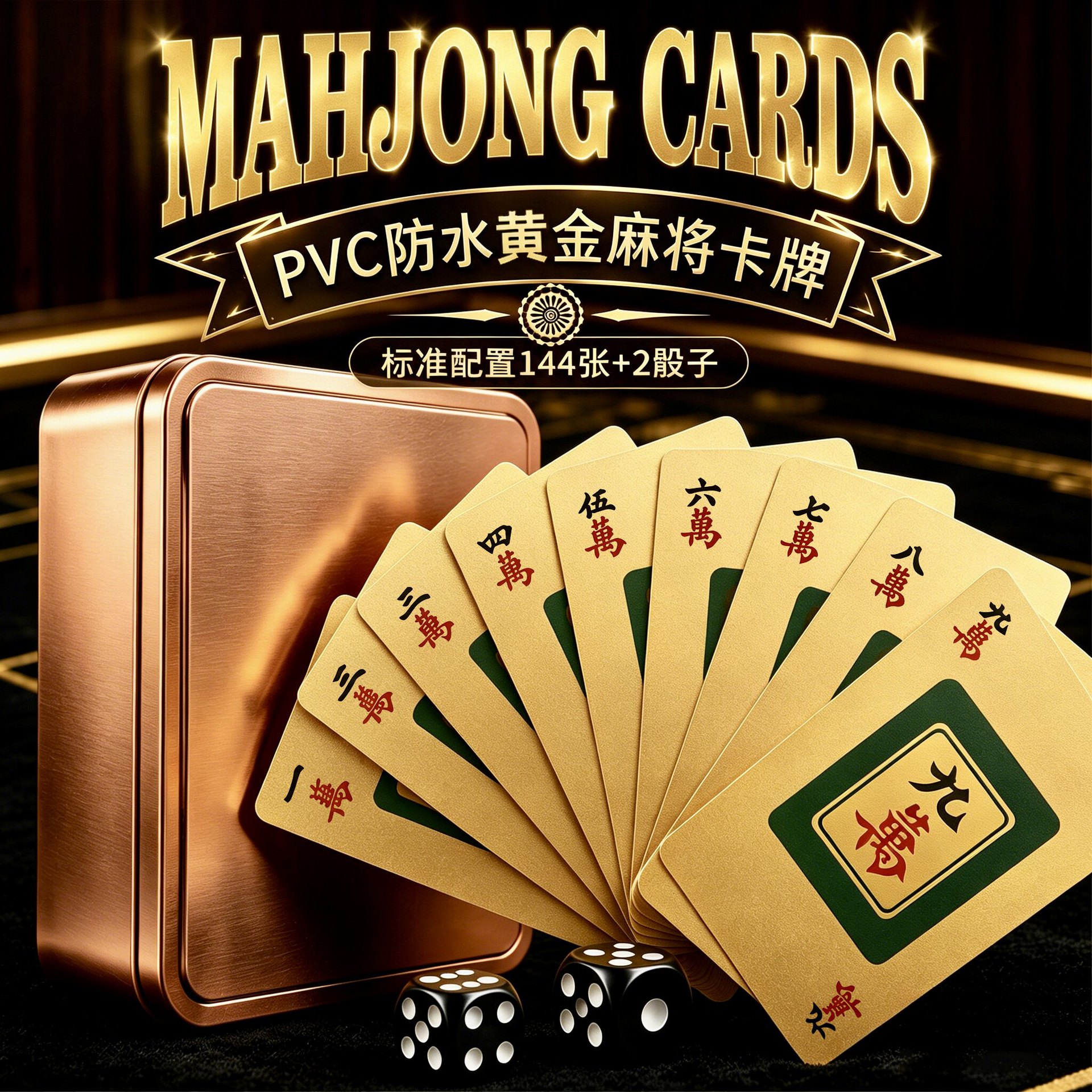 Mahjong playing cards, gold PVC plastic, waterproof, genuine, specialized, 144 cards, high-end, portable for travel and home use