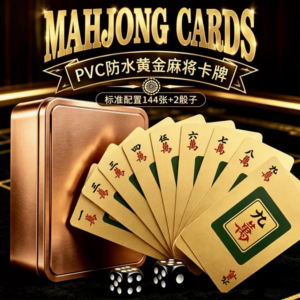 Mahjong playing cards, gold PVC plastic, waterproof, genuine, specialized, 144 cards, high-end, portable for travel and home use