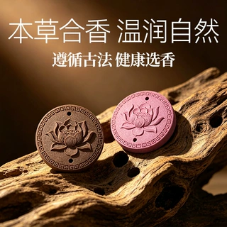车载香薰出风口天然草本中药合香香薰夹翻盖设计持久淡香厂家批发