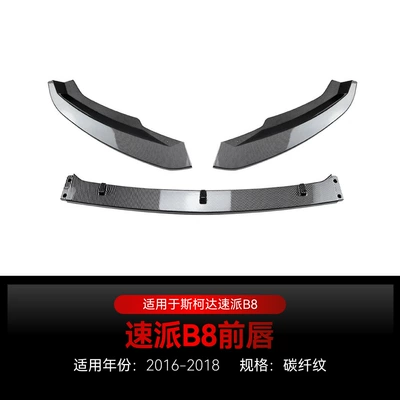 Applicable to 2016-2018 Skoda Superb Big Surrounded - carbon-fiber-pattern2016-2018