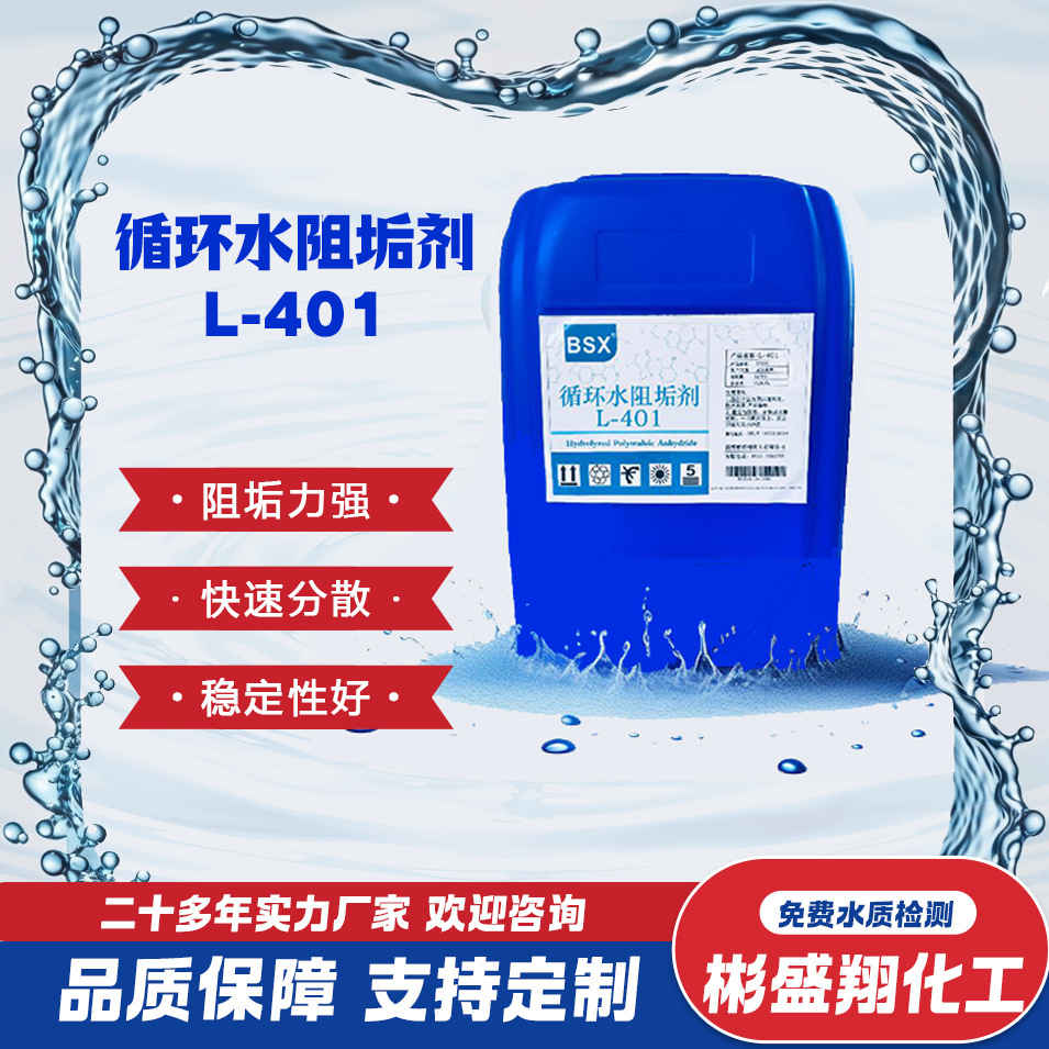 循环水阻垢剂多元缓蚀石化电厂专用水处理药剂碳酸盐高效缓蚀