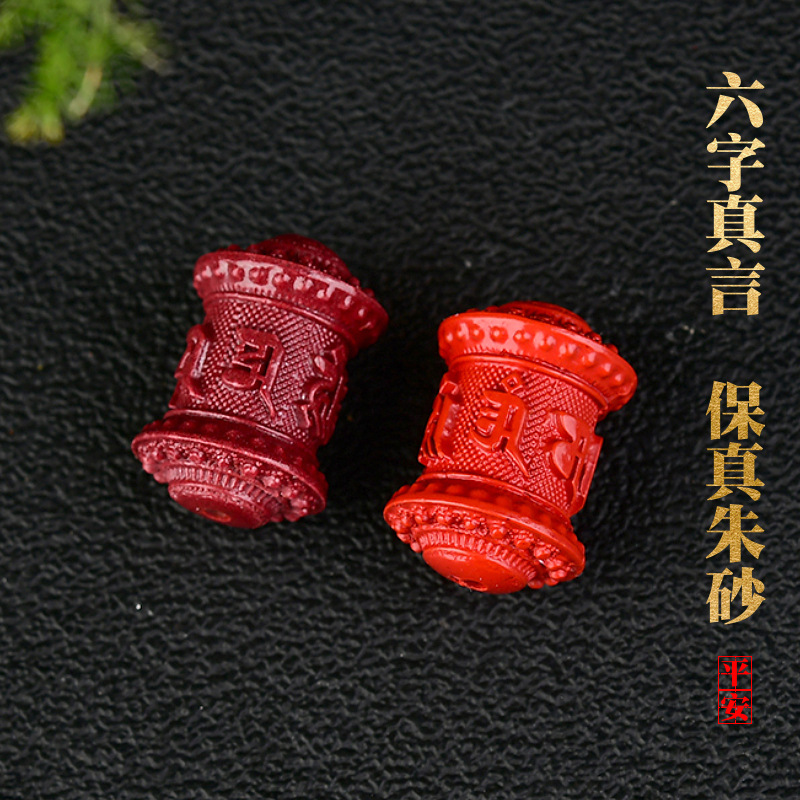 紫金砂硃砂六字真言心經桶桶珠DIY配件手機鏈吊墜低含量帝王砂