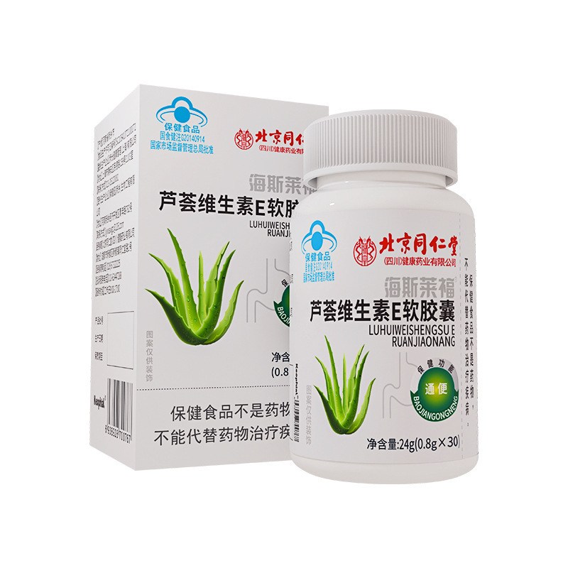 北京同仁堂朕皇アロエビタミンeソフトカプセル30粒現物無痕出荷卸売り代発|undefined