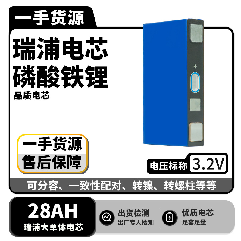 瑞浦3.2V28AH高倍率汽车应急启动电源电摩无人机太阳能路灯电池组