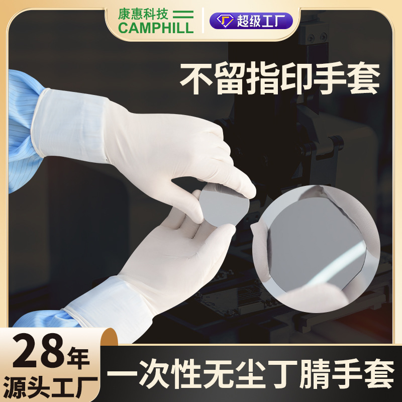 康惠洁一次性12寸丁腈手套麻面不留指印无尘丁腈手套晶圆手套