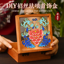 掐丝珐琅首饰盒非遗感恩节手工diy景礼物古风高端中式木质收纳盒