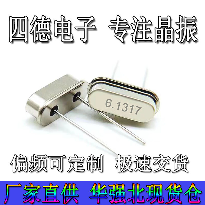 HC-49S直插晶振6.1317MHZ 20PF 20PPM高精度石英晶振DIP2 谐振器