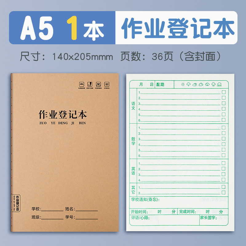 小学生作业本加厚本子A5牛皮纸练习本写字双行本初中生专用抄写本|undefined