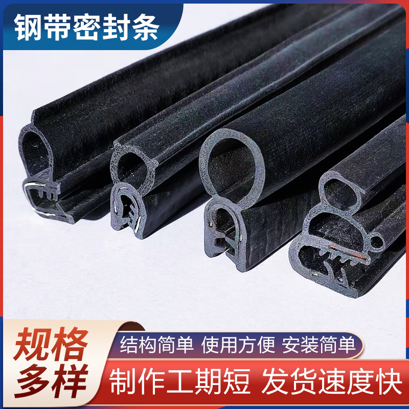 钢带复合密封条配电箱机柜防撞防尘橡胶密封胶条机械骨架密封条
