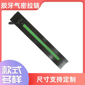 10号黑色树脂胶牙气密闭尾拉链潜水服防水箱包各种密封防水密封