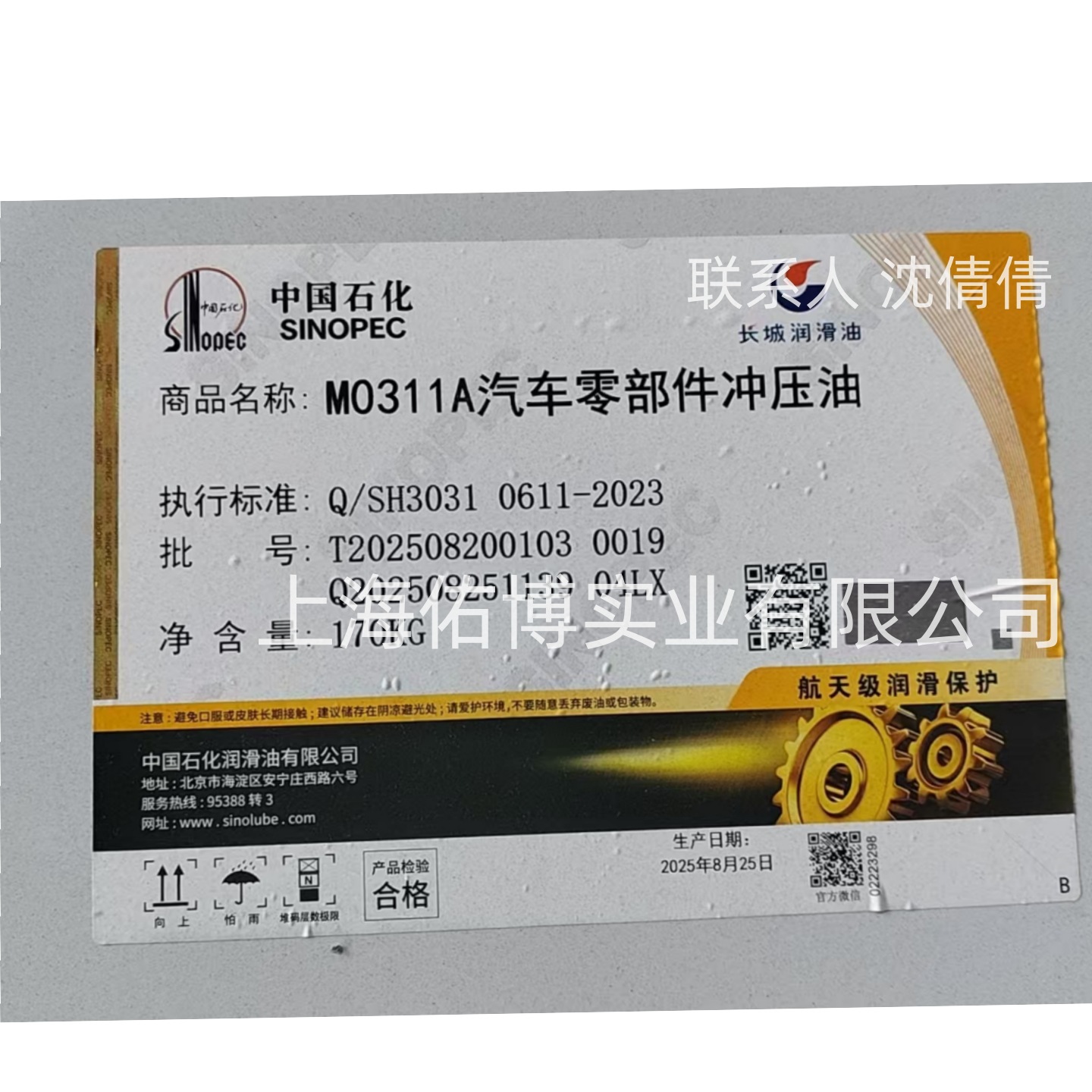 长城牌M0311A汽车零部件冲压油 长城0311冲压油